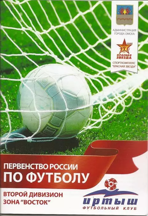 Иртыш Омск - Мостовик-Приморье Уссурийск / Сахалин 2011