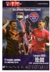 Темп Барнаул - Уралец Нижний Тагил 07.08.2025 Кубок РФ