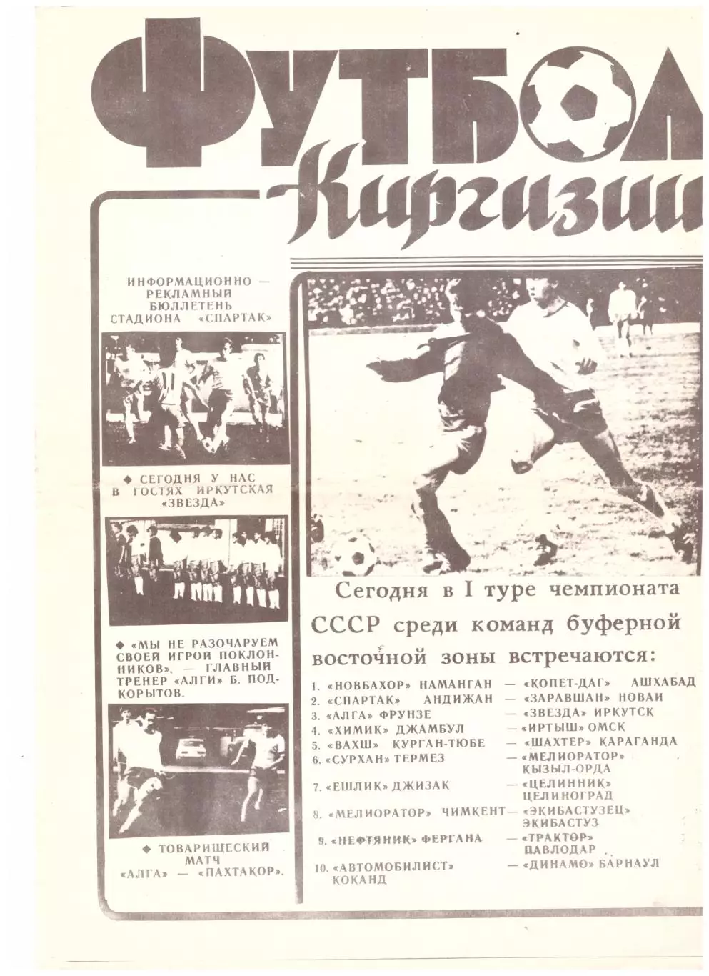 Футбол Киргизии ( № 1, 1990 год)