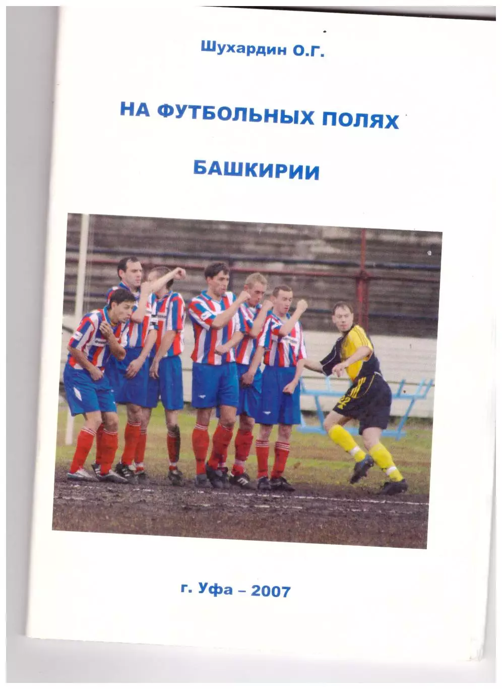 Уфа - 2007 (60 страниц)