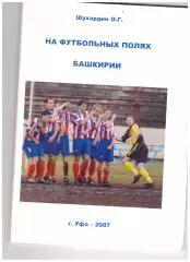 Уфа - 2007 (60 страниц)