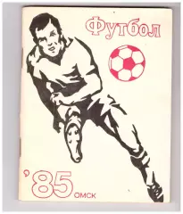 Омск 1985