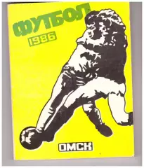 Омск 1986