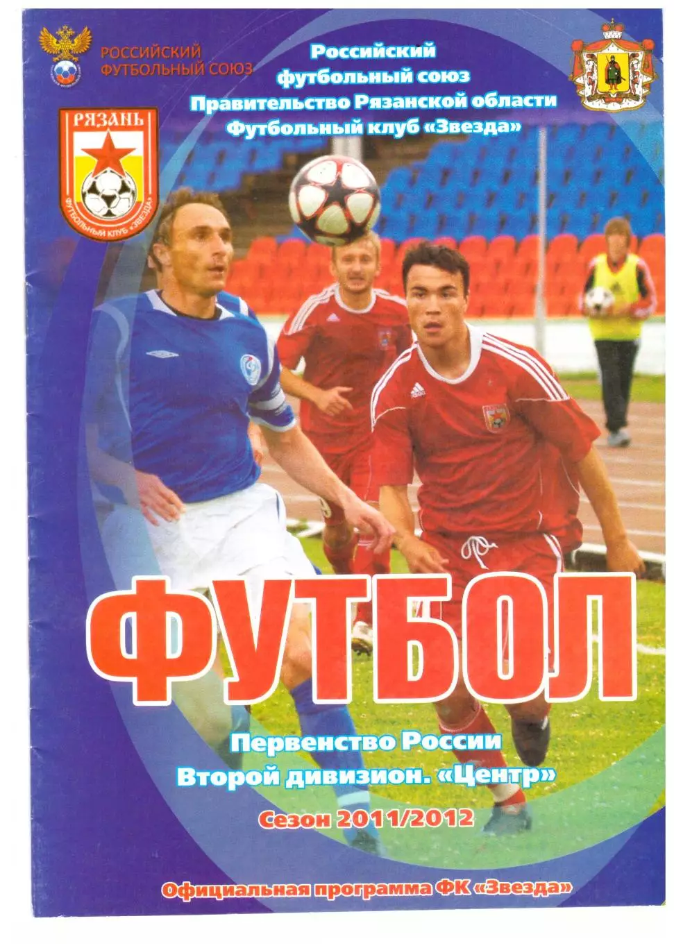 КФК, III дивизион. Звезда Рязань - Цемент Михайловка 07.09.2011