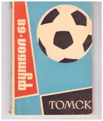 Томск 1968