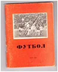 Омск 1984