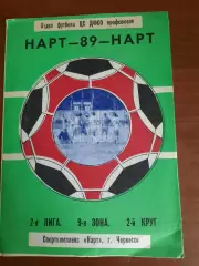 Нарт Черкесск 1989 Второй круг