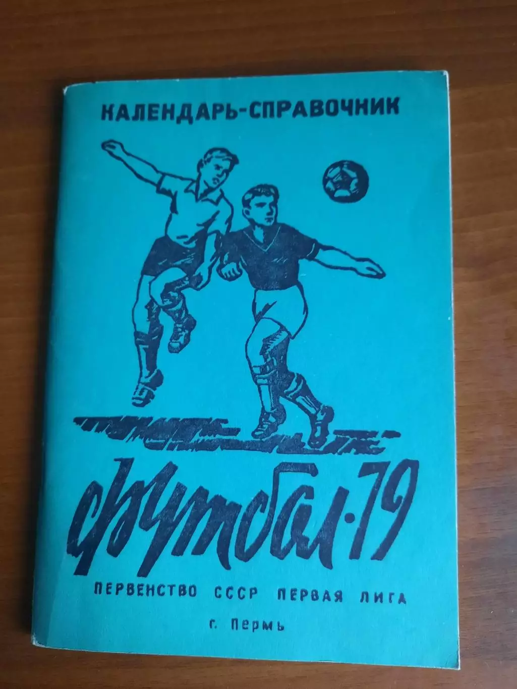 к/с Пермь - 1979