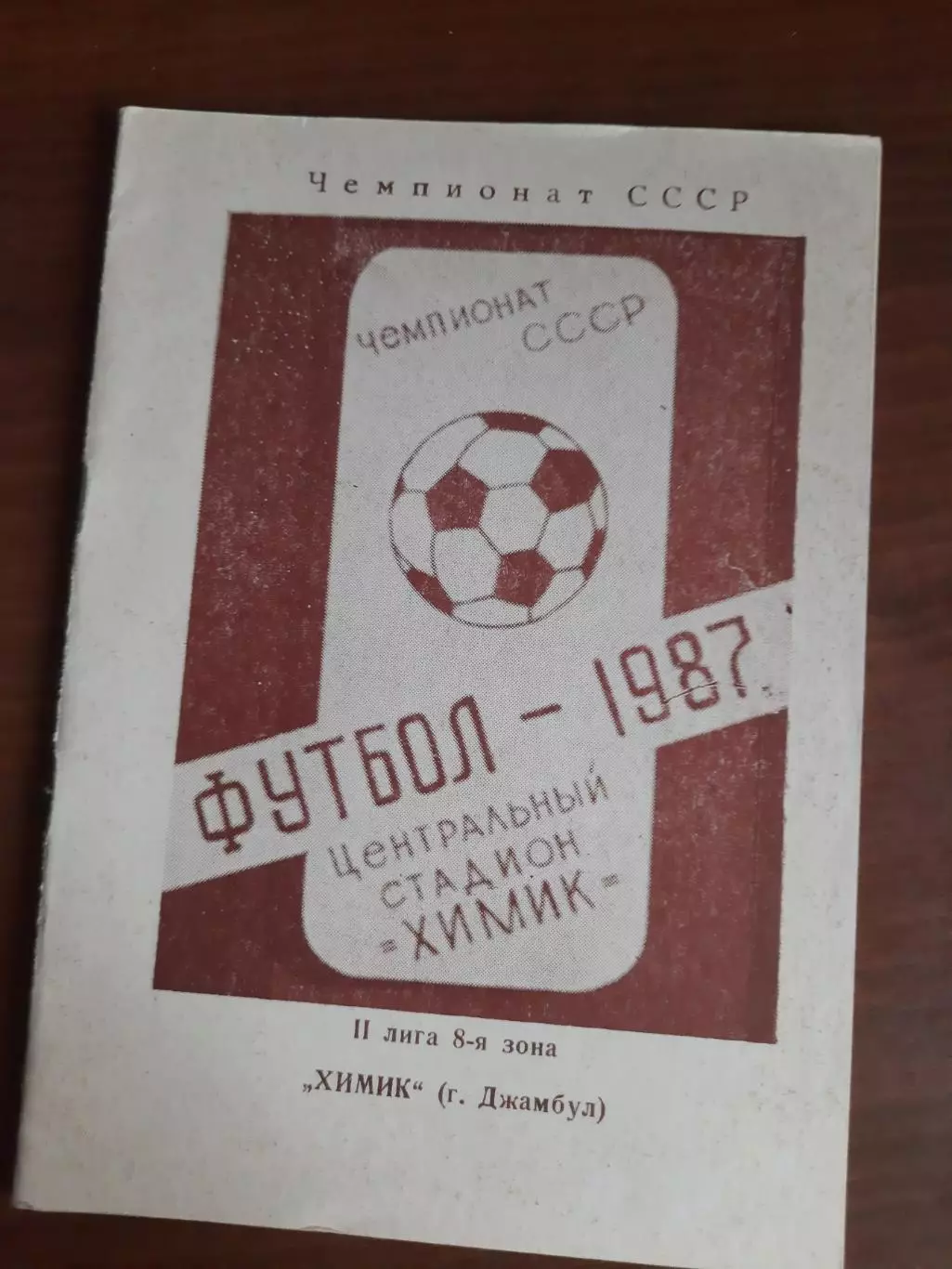 к/с Джамбул - 1987