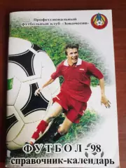 к/с Лиски - 1998
