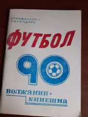 к/с Кинешма - 1990