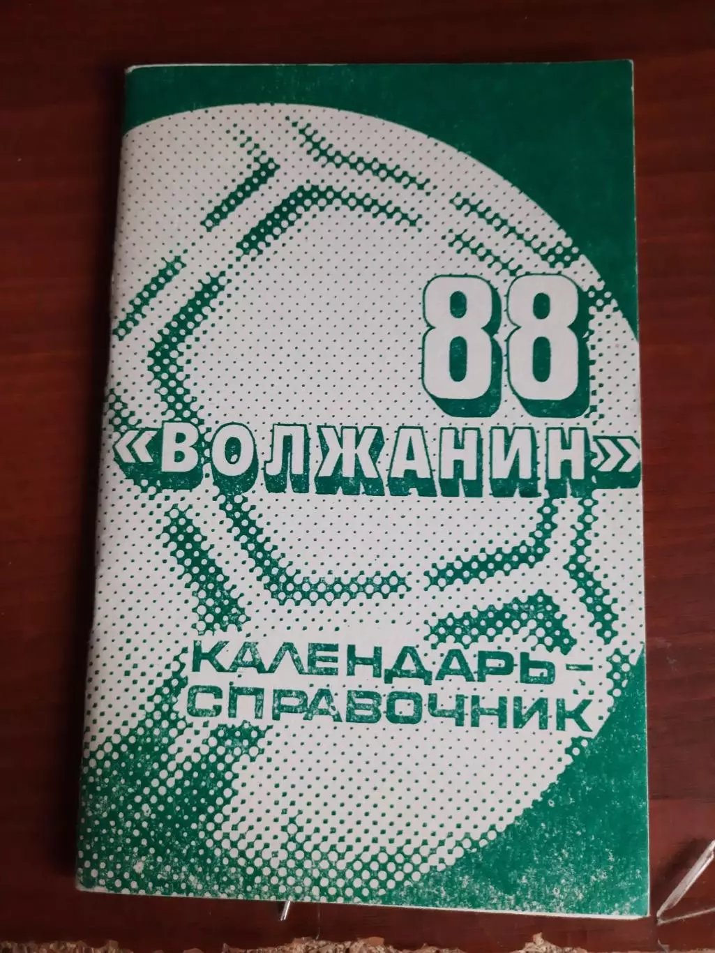 к/с Кинешма - 1988