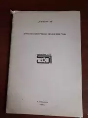 к/с Дзержинск - 1988