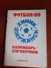 к/с Дзержинск - 1989