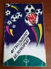 к/с Архангельск - 1989