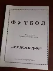 к/с Худжанд - 1991