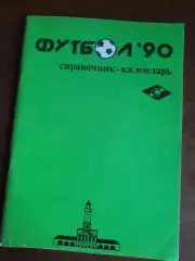к/с Кострома - 1990