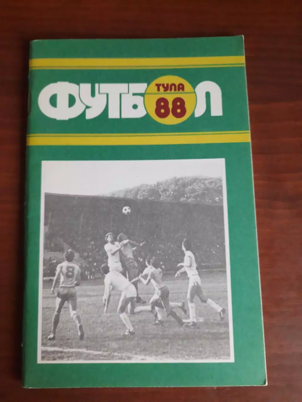 к/с Тула - 1988