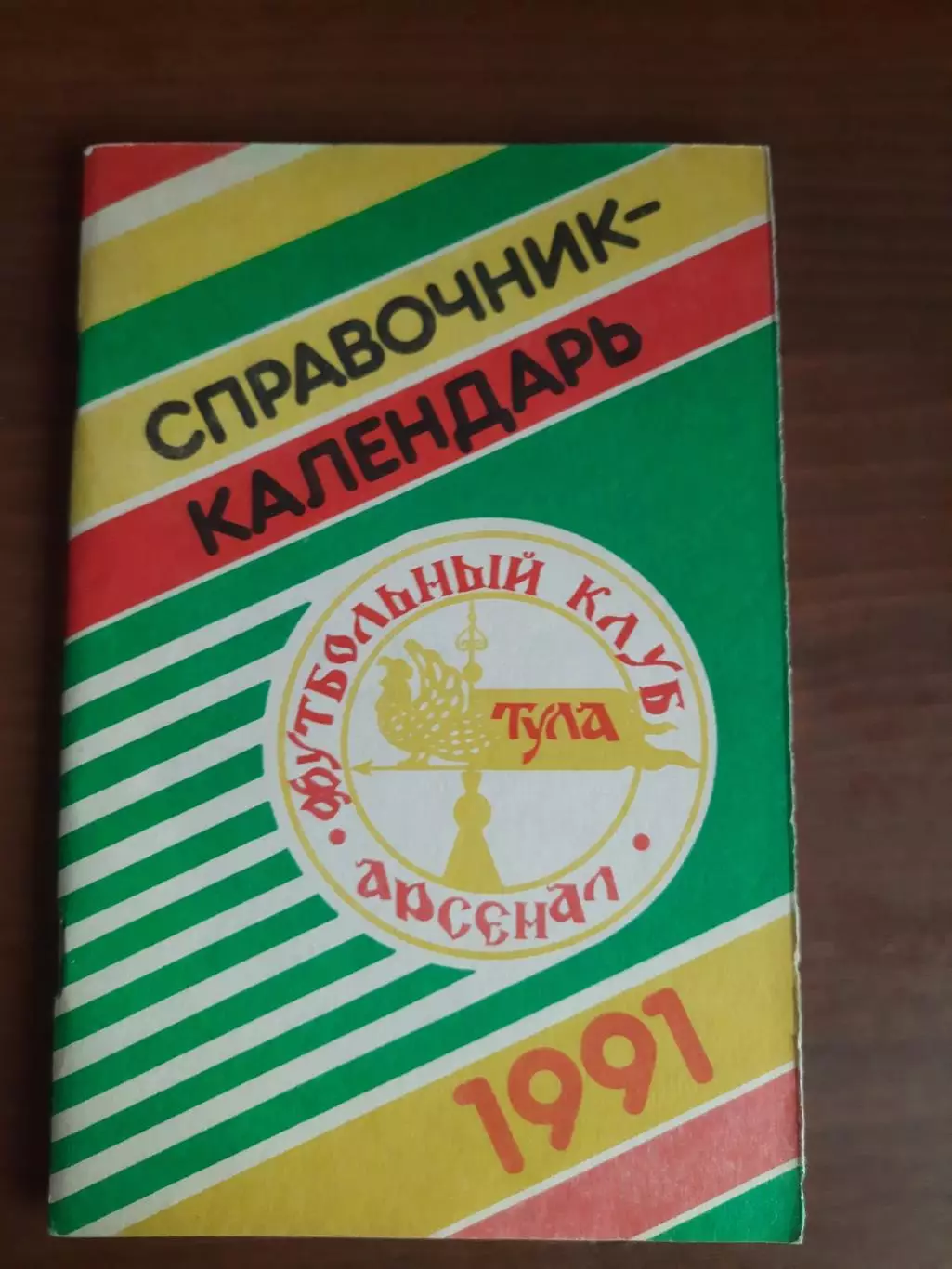 к/с Тула - 1991