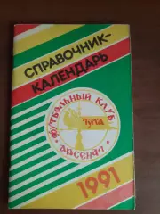 к/с Тула - 1991
