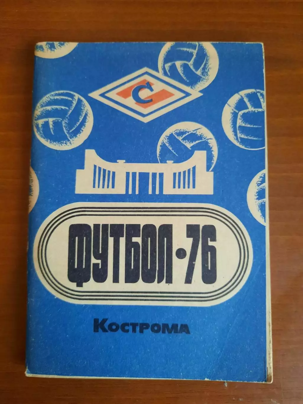 К/с Кострома - 1976