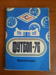 К/с Кострома - 1976