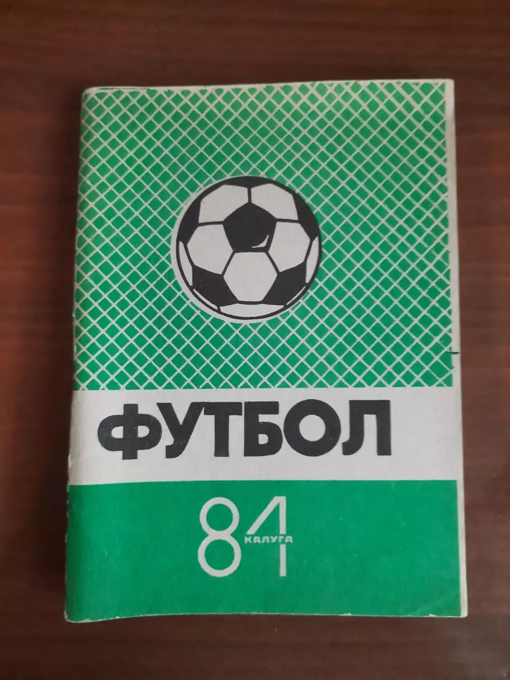 К/с Калуга - 1984