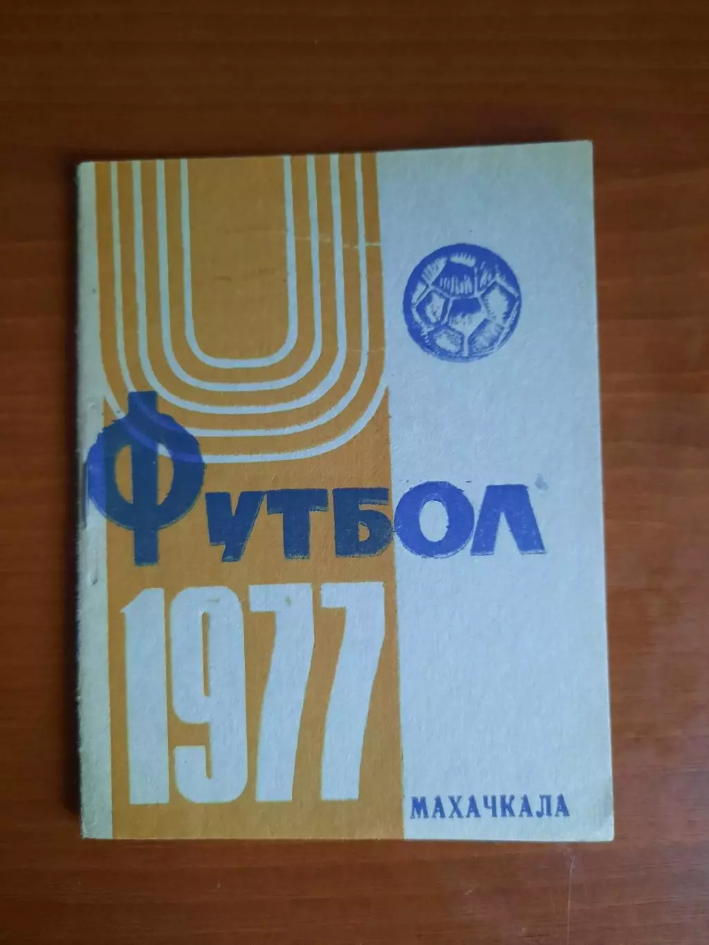 К/с Махачкала - 1977