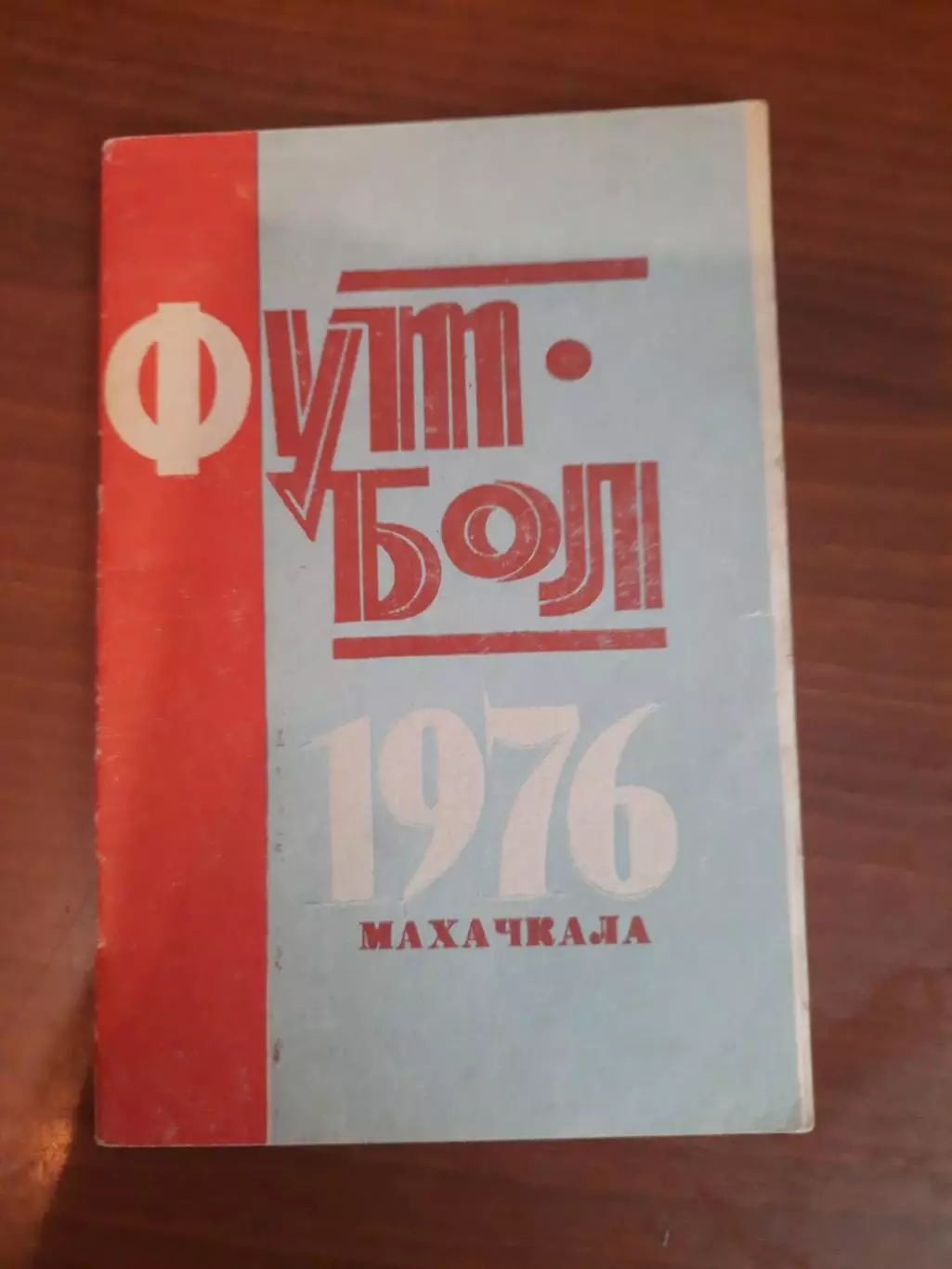 К/с Махачкала - 1976
