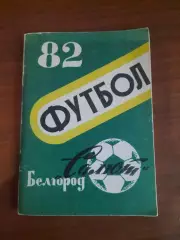 К/с Белгород - 1982