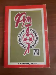К/с Нальчик - 1979