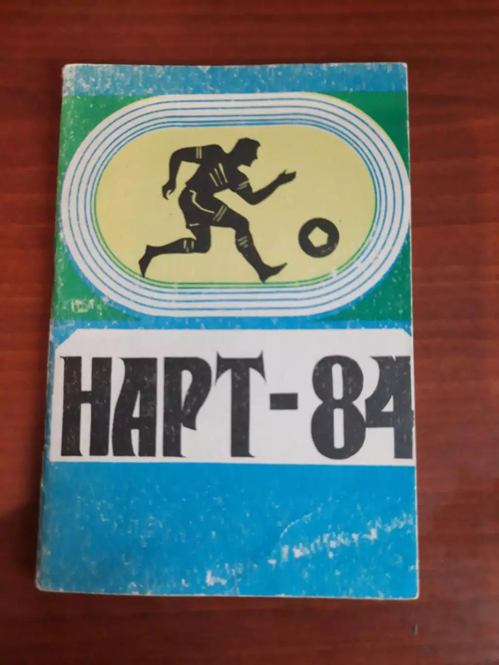 К/с Черкесск - 1984