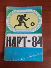 К/с Черкесск - 1984
