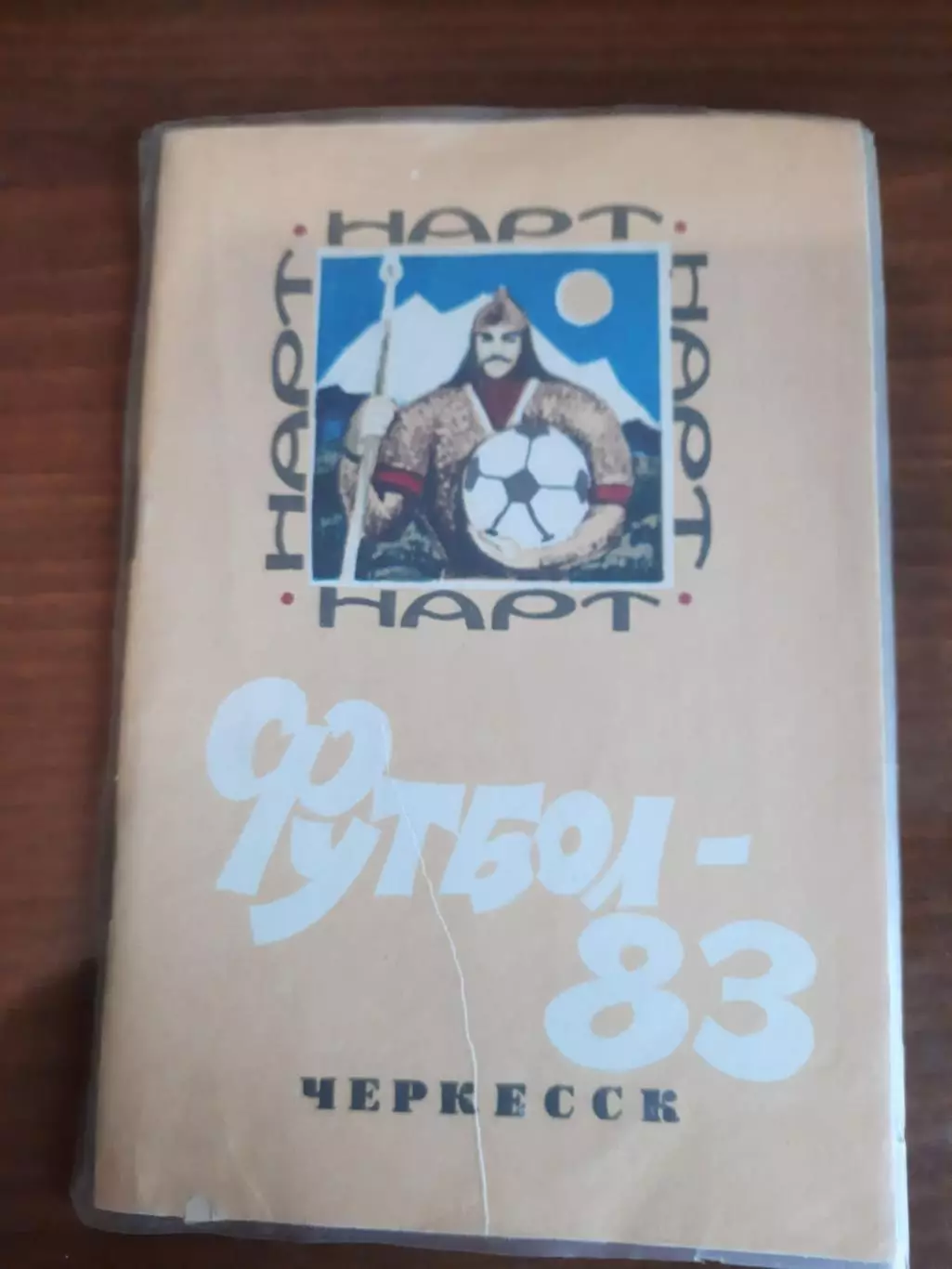 К/с Черкесск - 1983