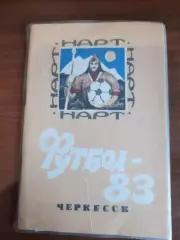 К/с Черкесск - 1983