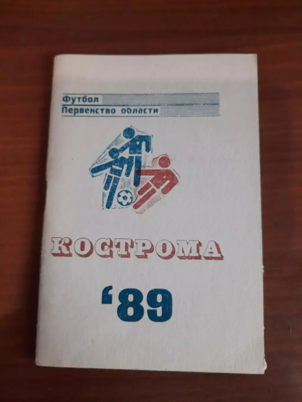К/с Кострома - 1989