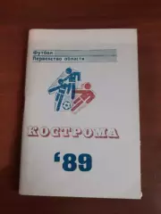 К/с Кострома - 1989