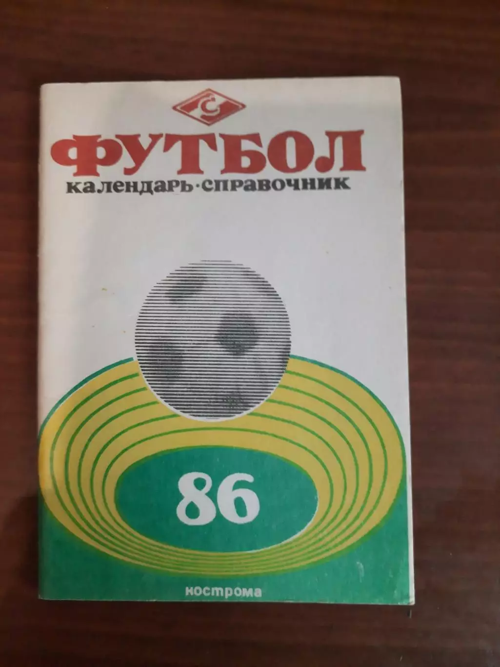 К/с Кострома - 1986