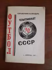 К/с Липецк - 1987