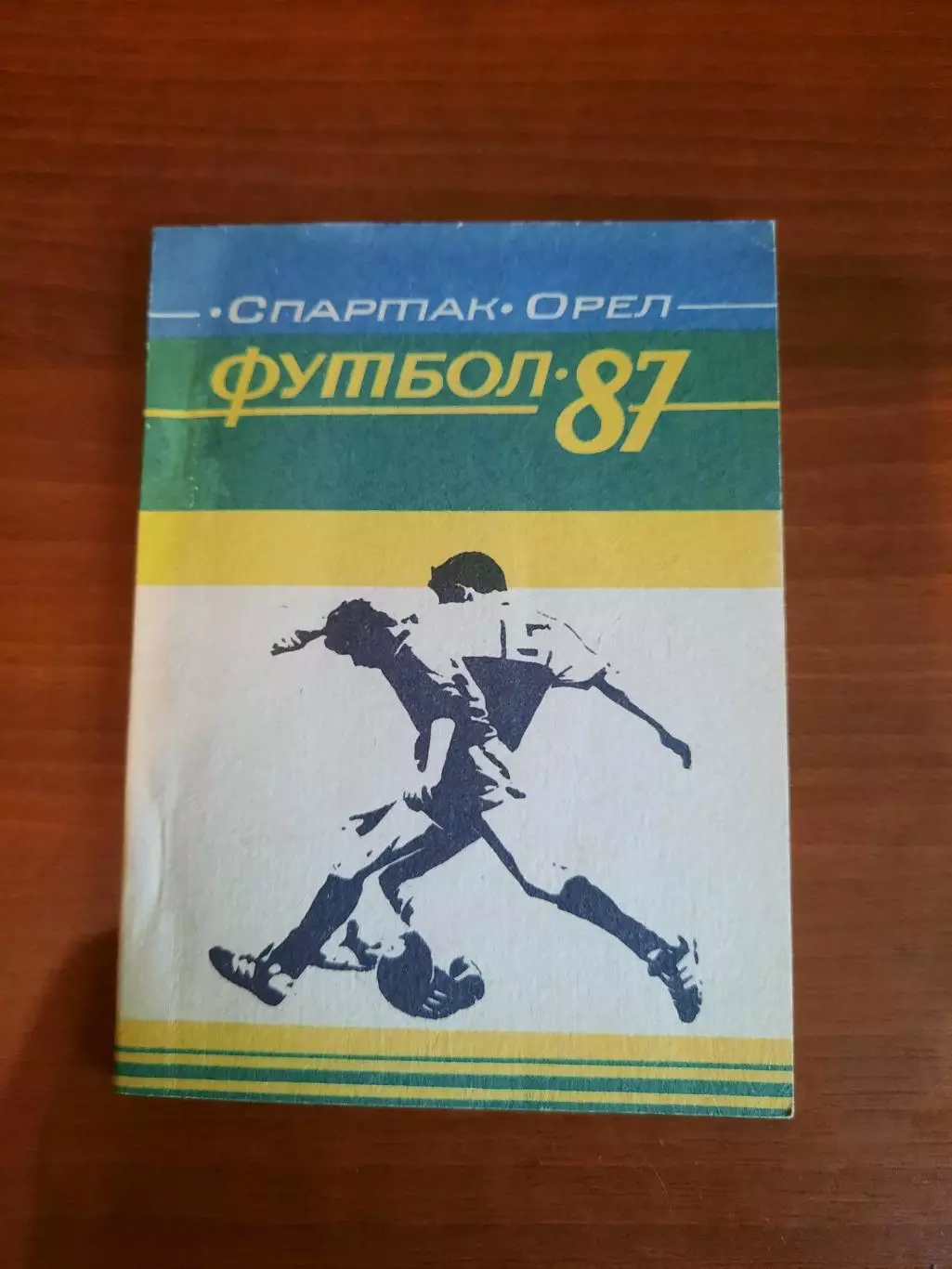 К/с Орёл - 1987