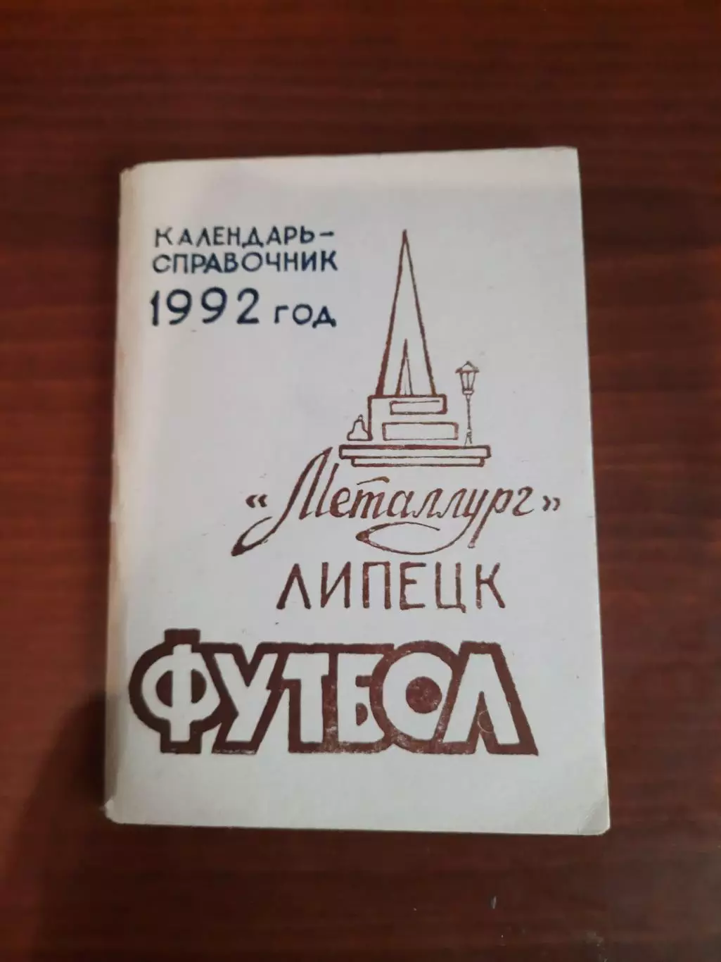 К/с Липецк - 1992