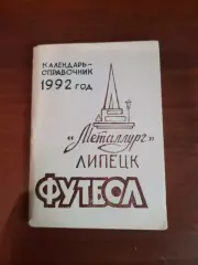 К/с Липецк - 1992