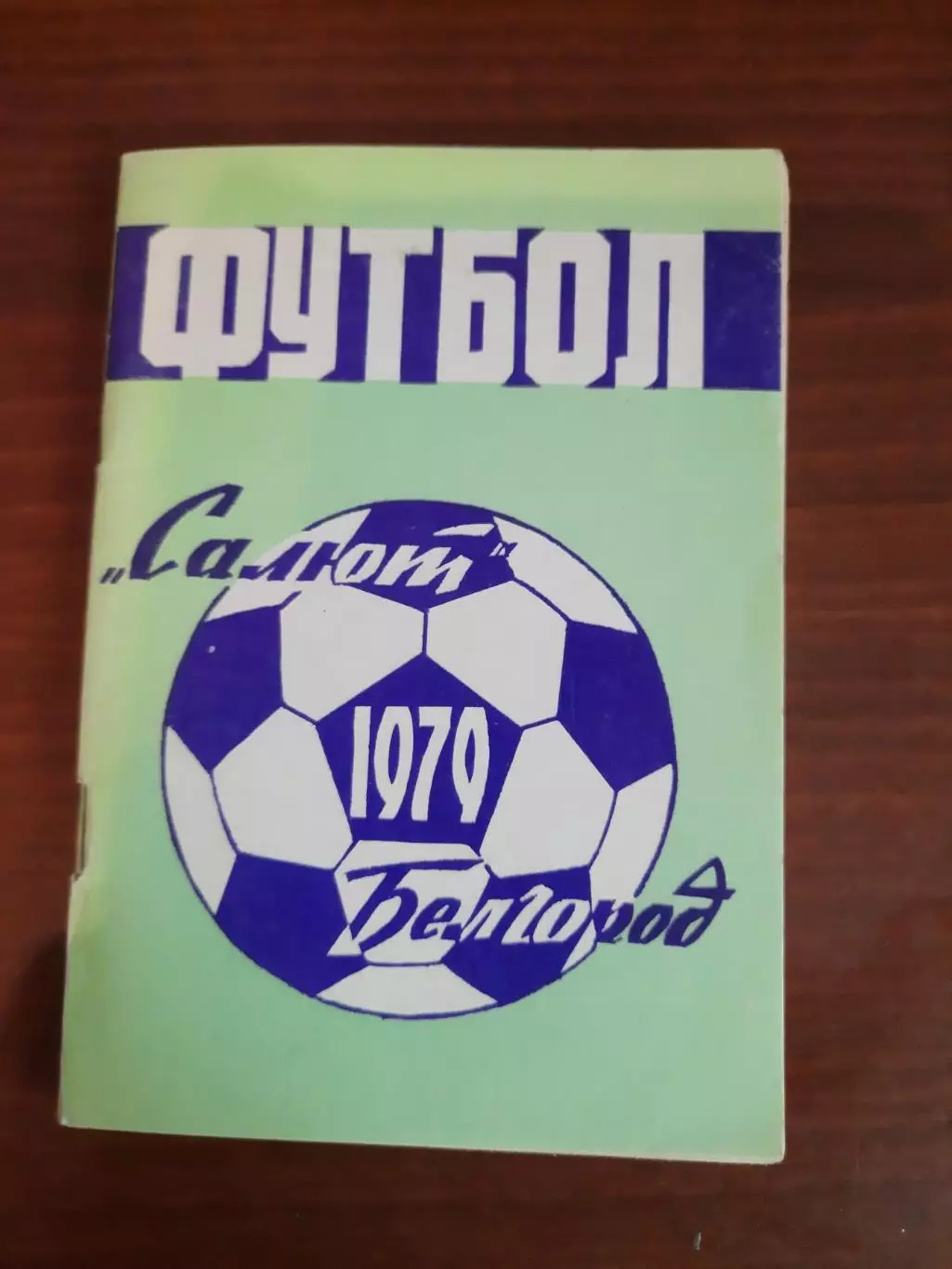 К/с Белгород - 1979