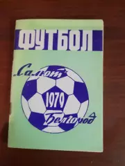 К/с Белгород - 1979