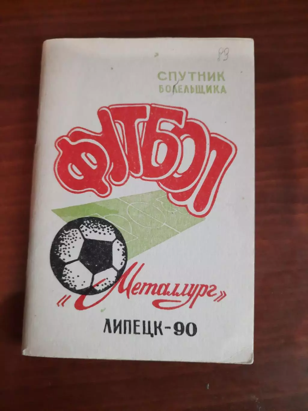 К/с Липецк - 1990