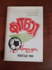 К/с Липецк - 1990