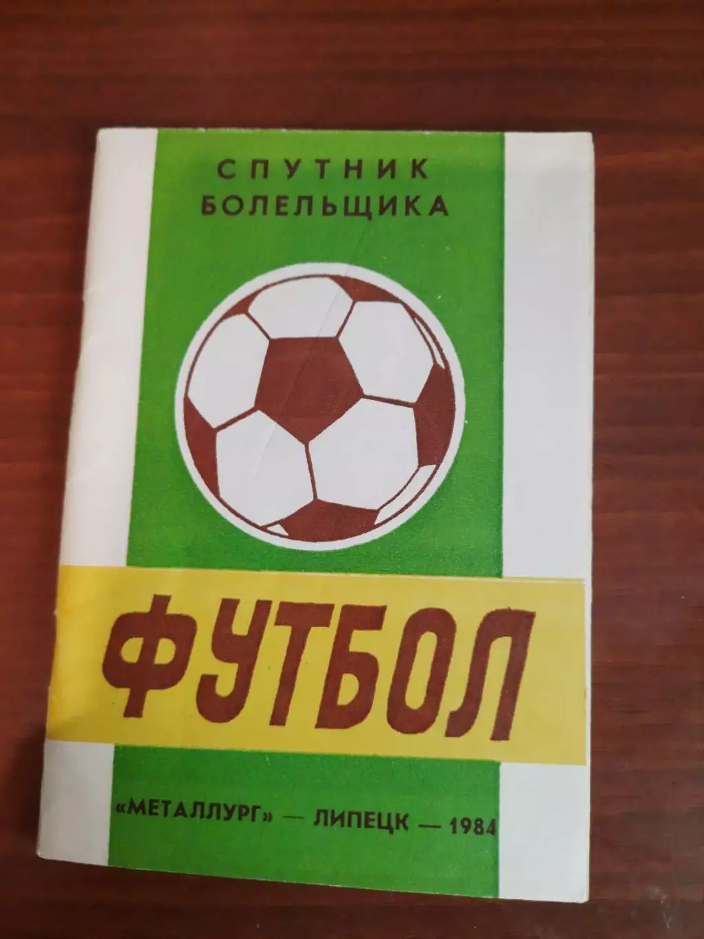 К/с Липецк - 1984