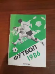 К/с Вологда - 1986