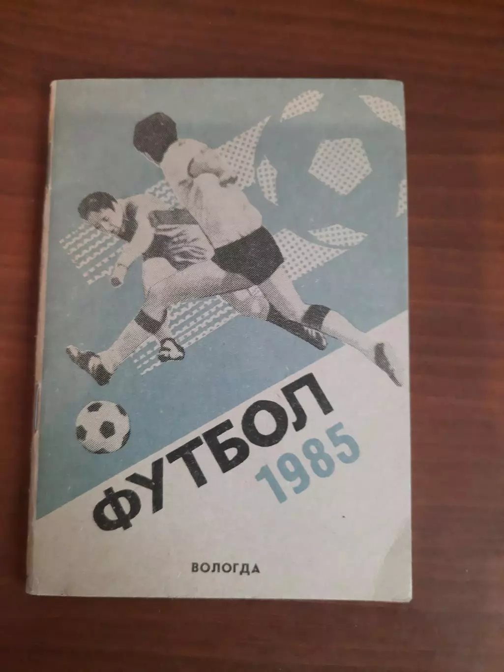 К/с Вологда - 1985