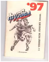 Кемерово - 1997